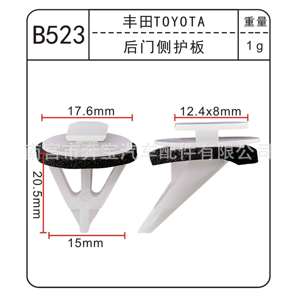 适用于丰田汽车后门侧护板 尾灯 牌照灯尼龙卡扣多款车型适用B523