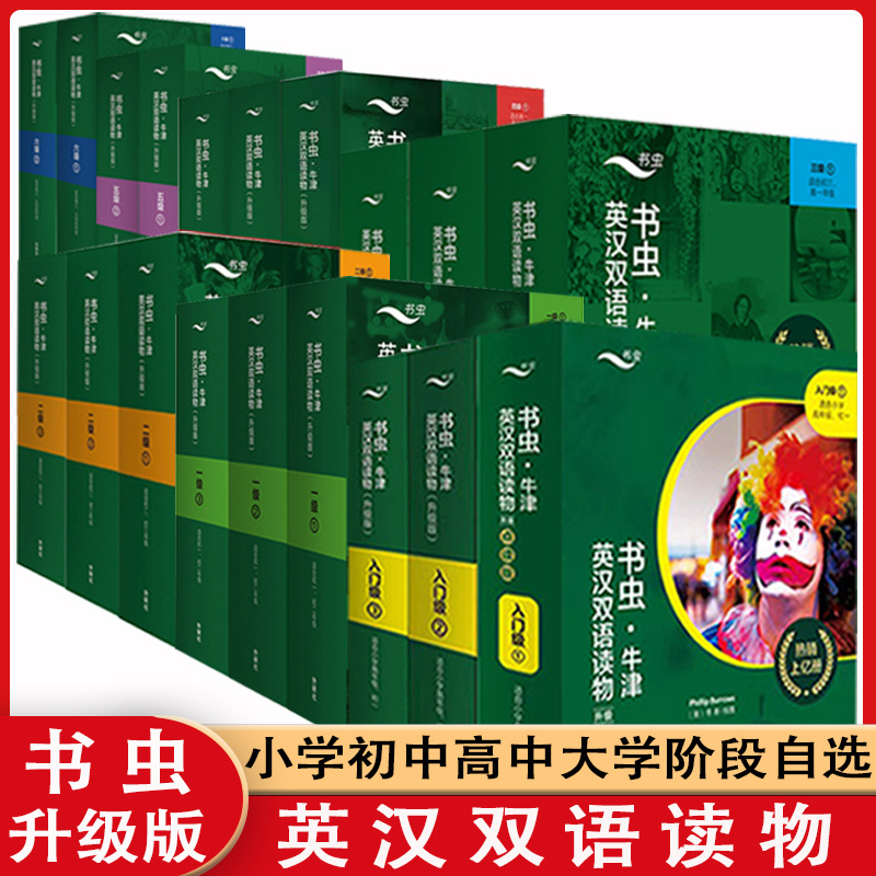 书虫系列英语阅读入门级一级二级三级四级五级六级适合小学初中高
