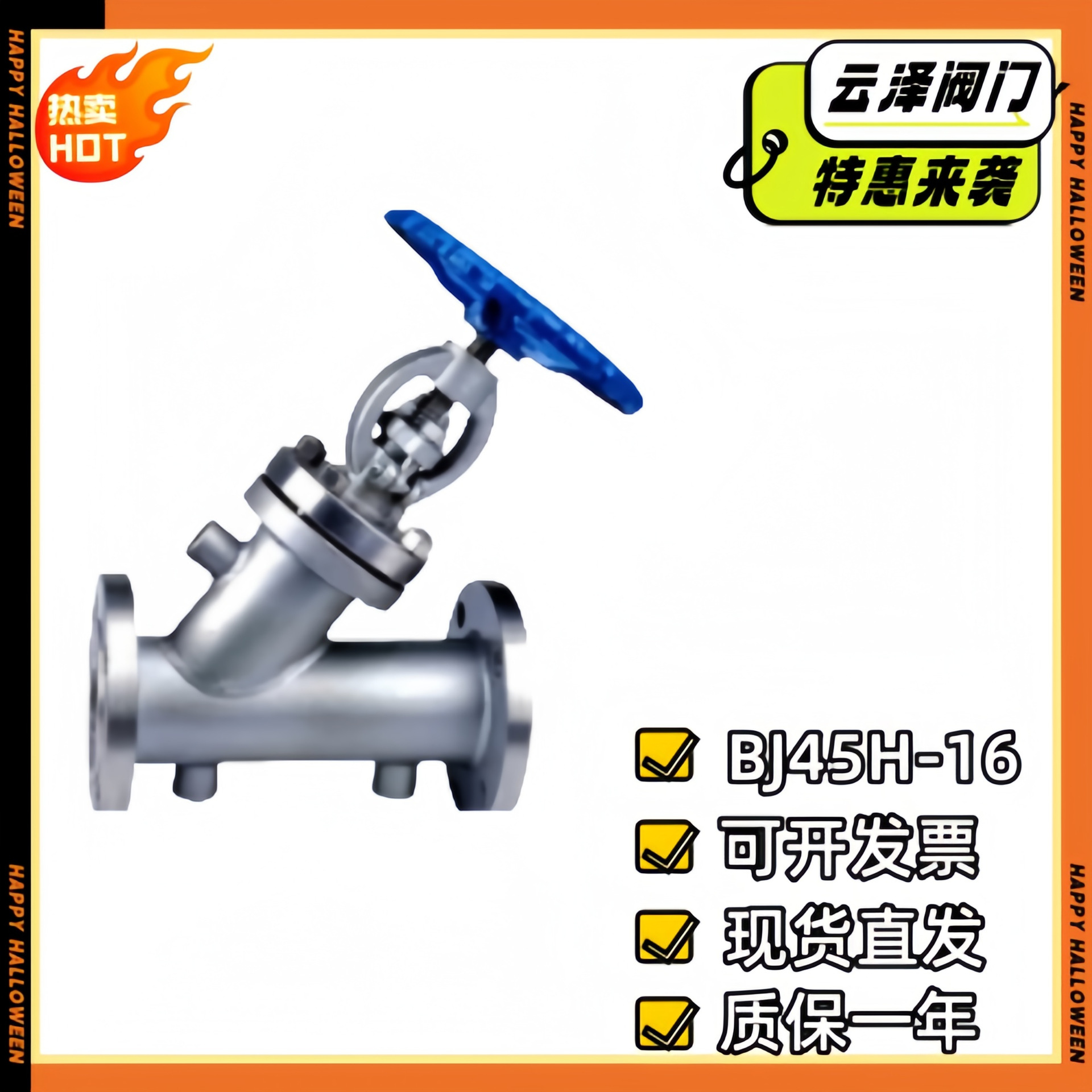 云泽Y型碳钢不锈钢截止阀带法兰夹套BJ45H-16保温直流式