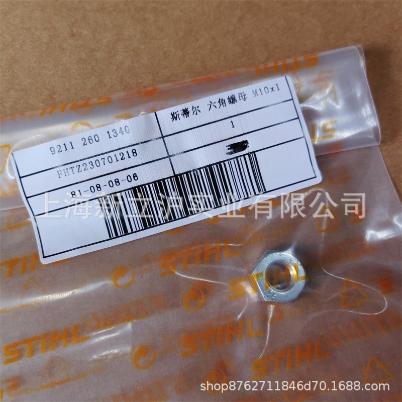 适配STIHL斯蒂尔MS661油锯MS881伐木锯M10紧固螺母9211 260 1340