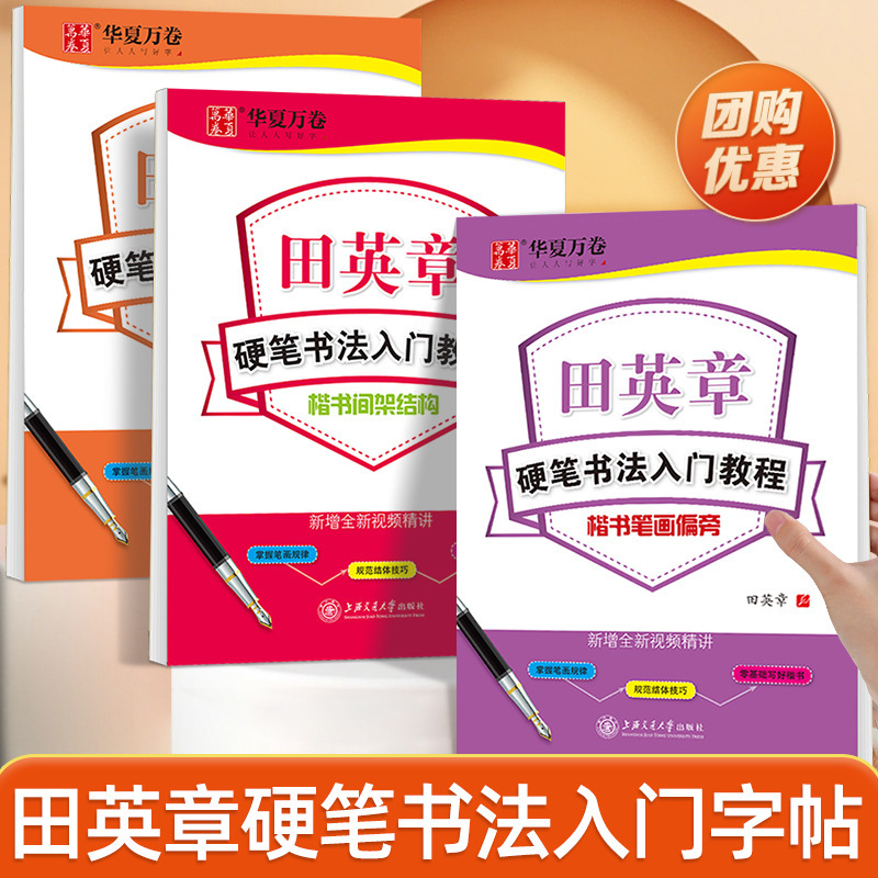 Tian Yingzhang's Regular Script Copybook Hard-Pen Calligraphy Introductory Tutorial for Beginners with Stroke Radicals and Interframe Structure Copying Book Tian Yingzhang's Regular Script Copybook Hard-Pen Calligraphy Introductory Tutorial for Beginners with Stroke Radicals and Interframe Structure Copying Book