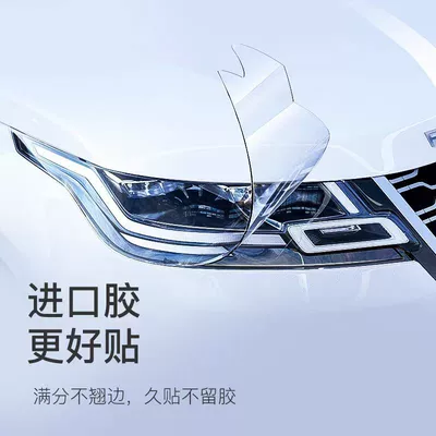 Car headlight protective film | protective film