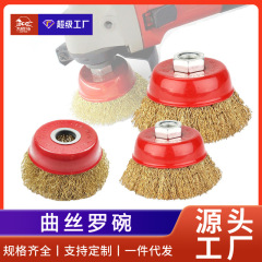 九頭馬砥石ワイヤーブラシ銅メッキボウル型サンダ用除錆船舶研磨ブラシワイヤーホイール