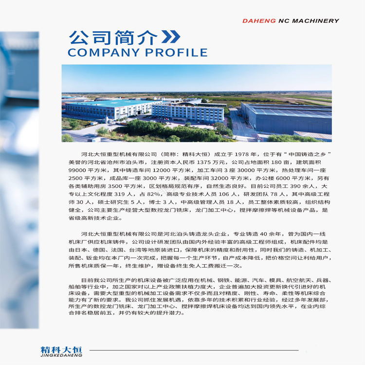 3-公司简介_看图王