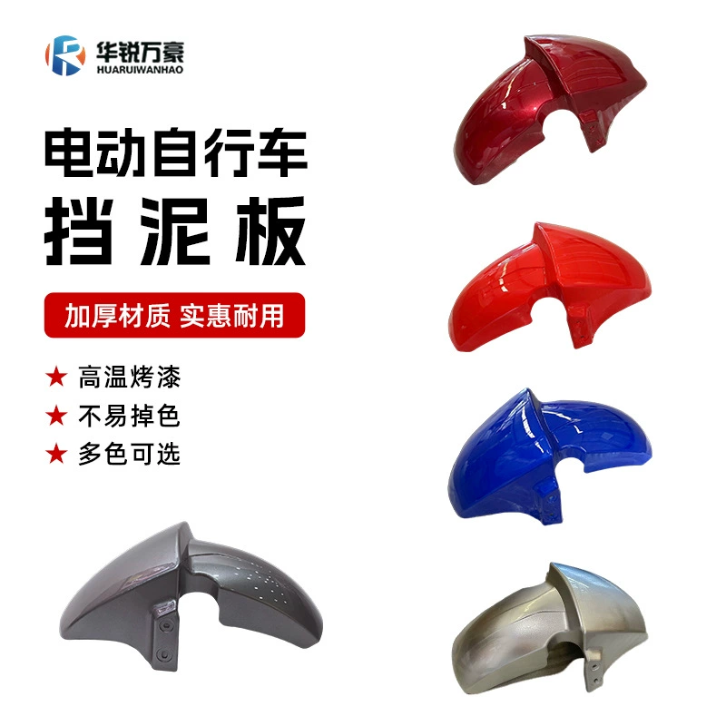 H4 Новый национальный стандарт передняя плитка электромобиля электрическая грязевая доска большое кольцо Яди золотая стрела Эмма универсальная передняя плитка крыло оптом