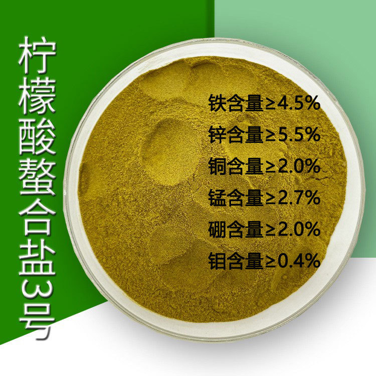 柠檬酸螯合多元素螯合铁锌锰铜硼钼中微量元素水溶肥冲施肥