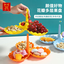多功能水果盘塑料多层果盘 客厅茶几家用糖果盘多层可叠加水果盘