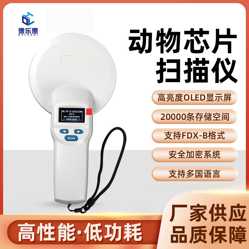Сканер QR-кодов для арованы типа S03, сканер чипов для животных, ручной считыватель, сканер ушных меток для питомцев.