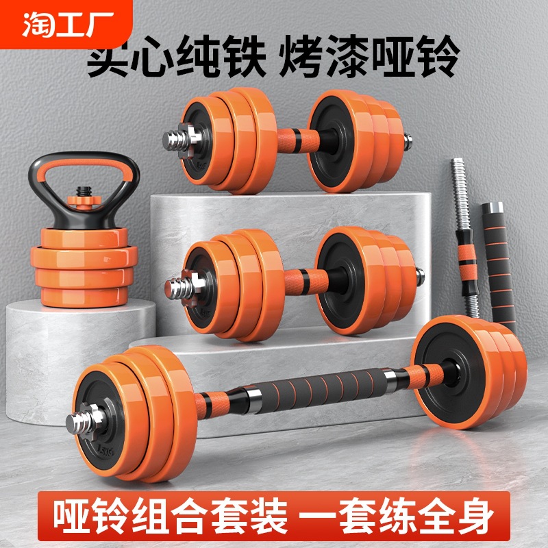 Dumbbell Men's Fitness Household Barbell suit Strength Training Equipment Pure Iron Baking Paint Adjustable Weight Kettlebell Solid