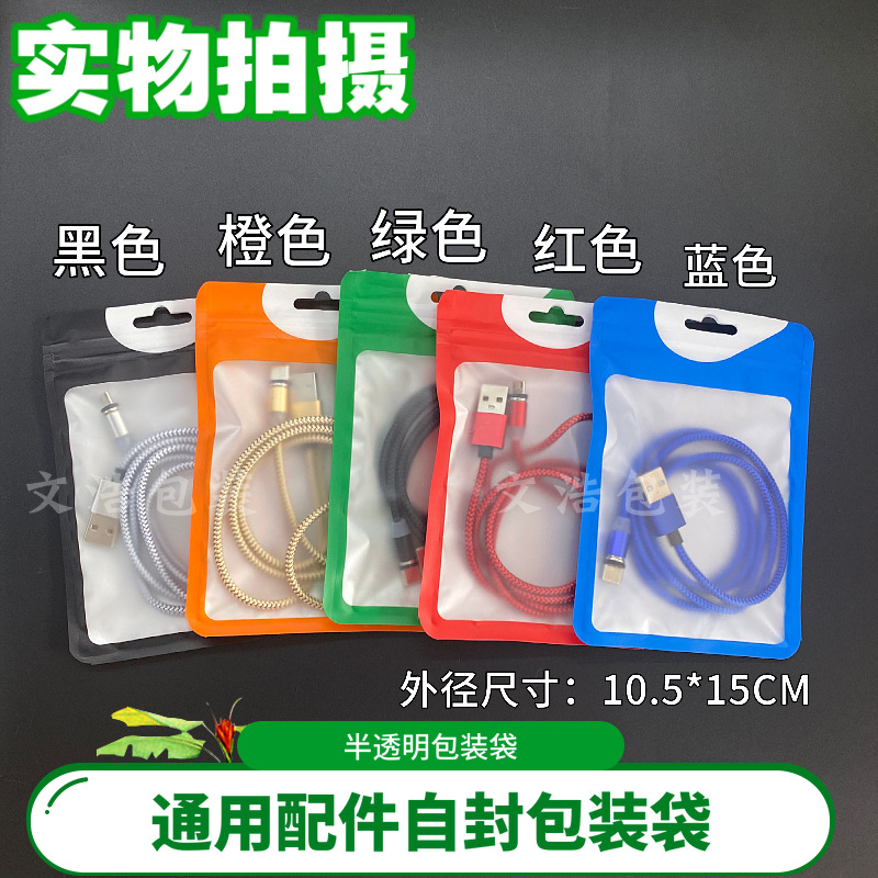 饰品自封包装袋 半透明彩色拉链封口袋 数据线配件包装袋 10.5*15