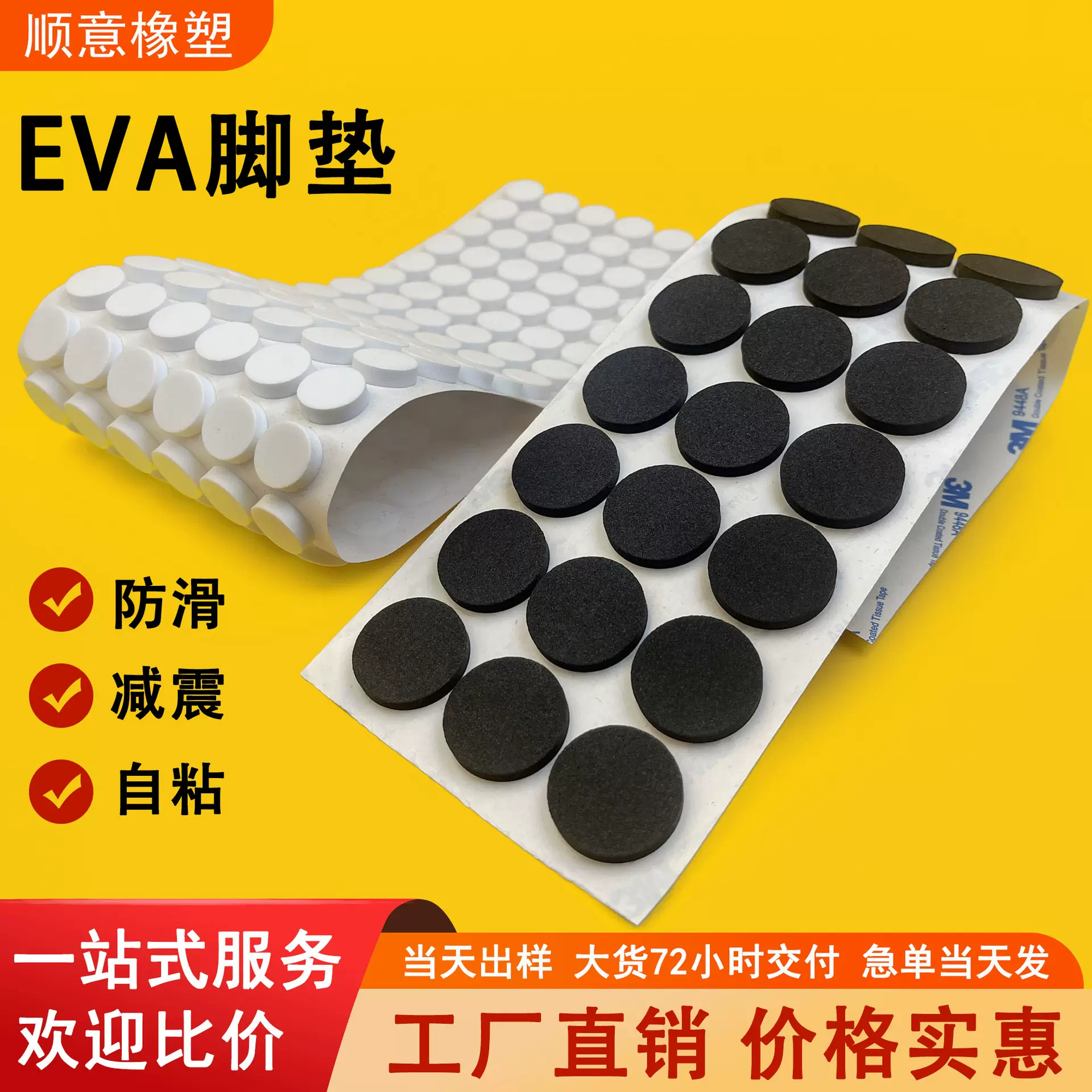 自粘EVA垫片 eva脚垫黑色圆形泡棉防滑垫家具茶盘防滑减震EVA胶垫