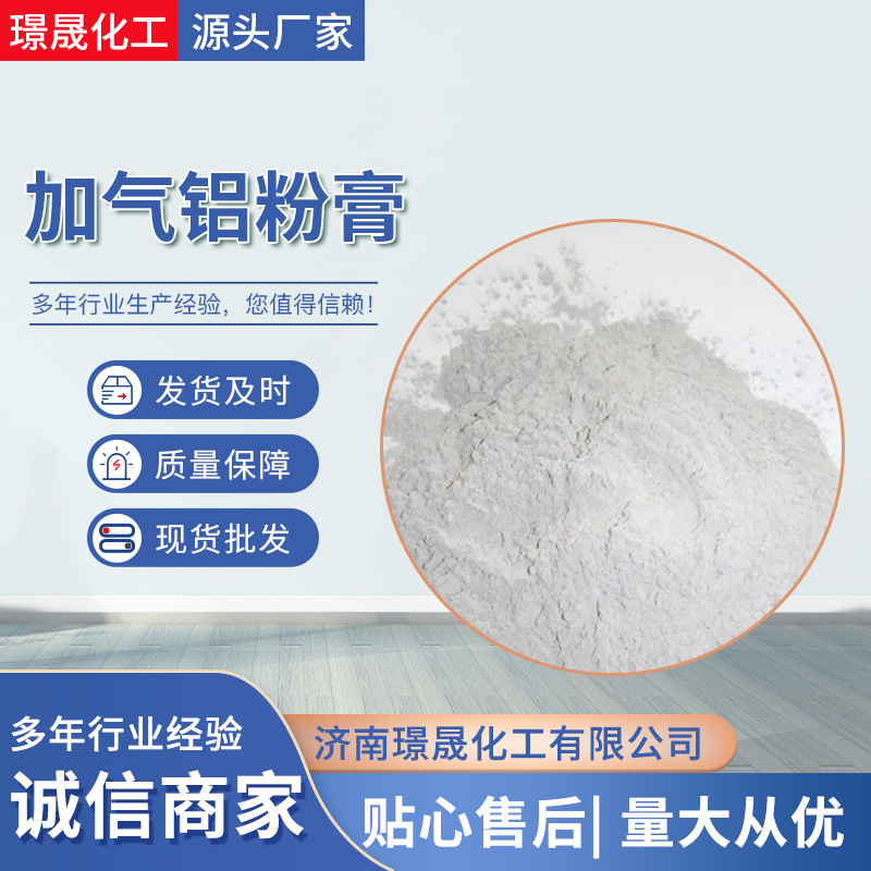 批发加气铝粉膏混凝土添加剂免蒸砖发气用原料ACC65%混泥土砂浆