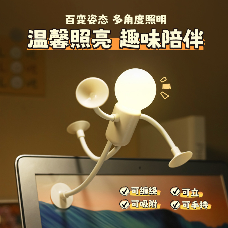跨境新款灯泡人小夜灯创意吸盘桌面摆件礼品装饰台灯学生护眼书灯|undefined
