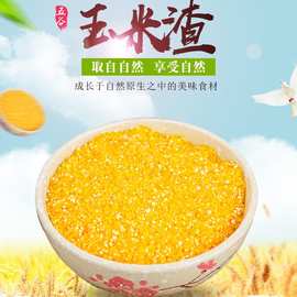 东北玉米碴碎苞米大碴子粥原料玉米糁五谷杂粮 玉米碎 批发25公斤