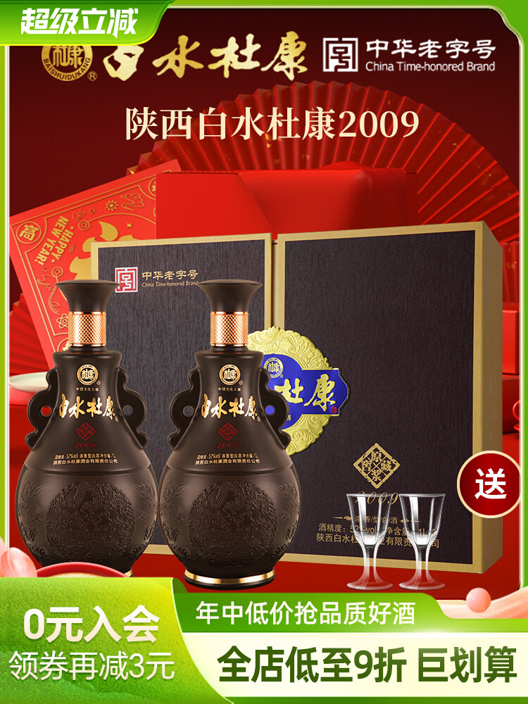 白水杜康窖藏原浆2009浓香型52度纯粮食酒白酒1L*2瓶整箱年货礼盒