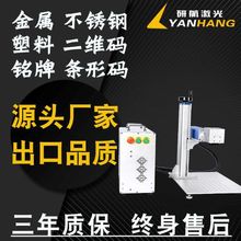 锌合金门锁激光打标机LOGO镭雕喷码打码激光刻字20瓦30w瓦雕刻机