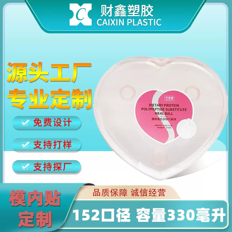 财鑫厂家直供PS塑料透明盒巧克力心形糖果零食包装月饼盒定制加工