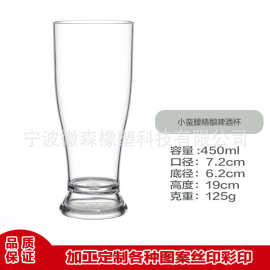 亚克力PC耐摔塑料小蛮腰啤酒杯精酿酒杯果汁杯饮料杯奶昔杯酒杯