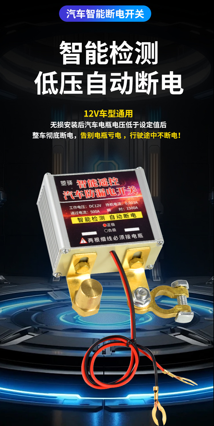 12V Car Battery Power-Off Switch Anti-Leakage Anti-Loss Power Protector Car Remote Control Automatic Power-Off Device