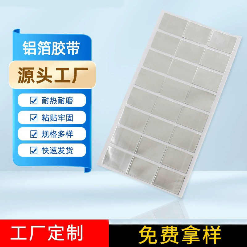 Дунгуань оптовая продажа ленты из алюминиевой фольги водостойкая высокотемпературная изоляционная лента из оловянной фольги Двусторонняя проводящая самоклеящаяся прокладка из алюминиевой фольги