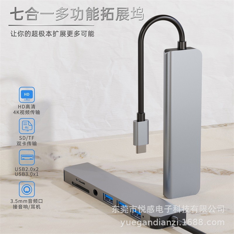 跨境七合一扩展坞type-c集线器usb3.0 HUB笔记本转换器7口拓展坞|undefined