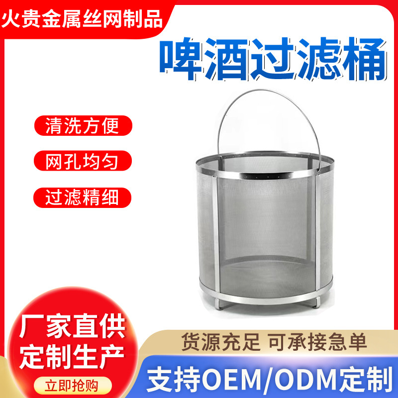 厂家供应啤酒过滤筒啤酒花带把手提篮过滤筒304手提式啤酒过滤筒