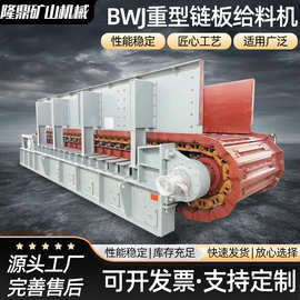 重型链板给料机链板输送板式给料机重型石料加料机链板石料输送线