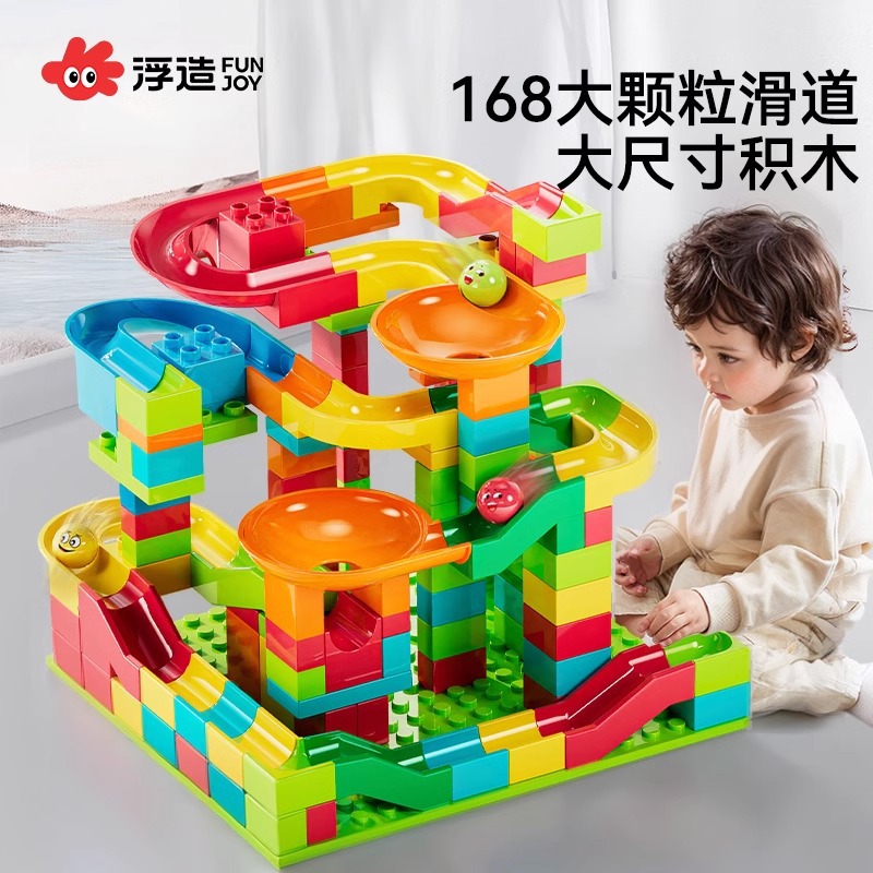 儿童积木玩具拼装益智男女孩3到6岁多功能大颗粒滑道启蒙智力开发