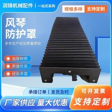 定制风琴防护罩柔性机床导轨伸缩式一字型U型激光切割机防尘罩