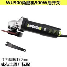 威克士角磨机WU900/WU800X多功能磨光打磨电磨机抛光万用电动工具