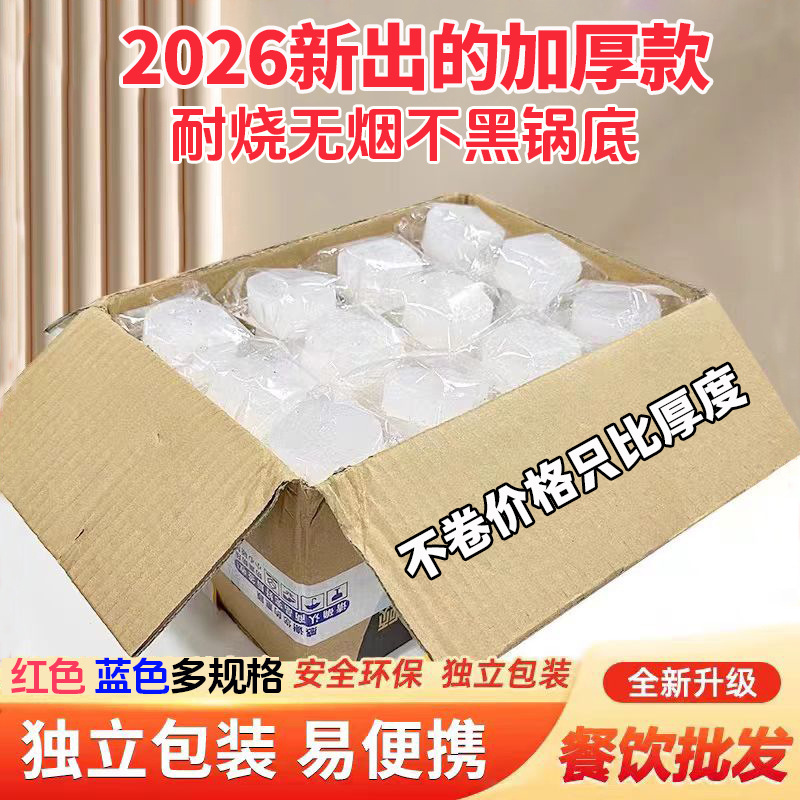 固体酒精块整箱批发小火锅干锅固态酒精蜡膏耐烧无烟烧烤户外引火
