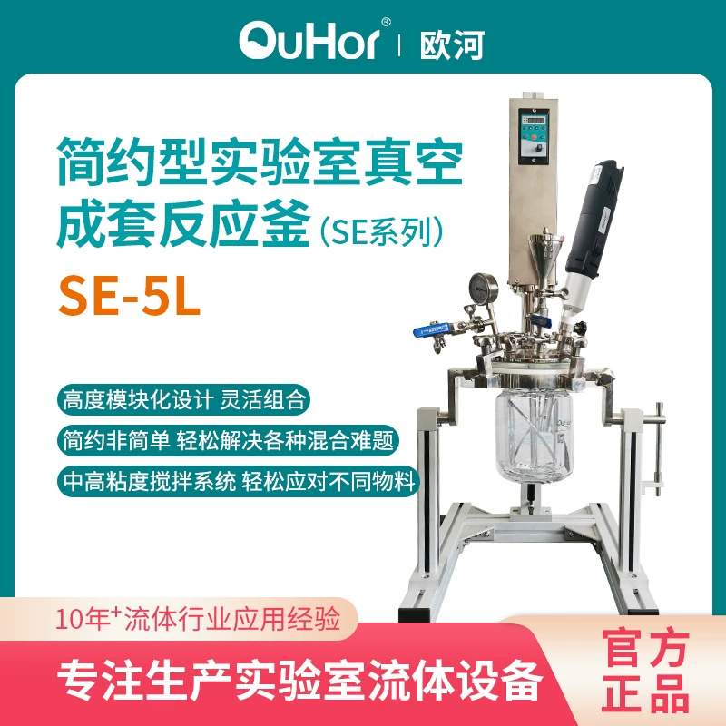 Лабораторный вакуумный полный комплект реактора SE-5L сплит-эмульгирования гомогенический реактор ультразвуковой ручной гомогенизатор