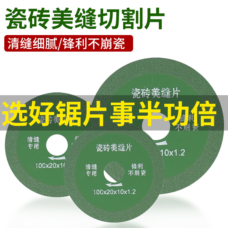 清缝片开缝片清缝机清缝片耐磨不崩边美缝清缝切割片清缝片
