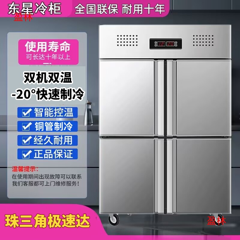 立式保鲜柜厨房冷藏不锈钢大容量速冻冰柜四门冰箱商用冷冻东星柜
