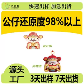 毛绒玩具;公仔挂件;搪胶公仔