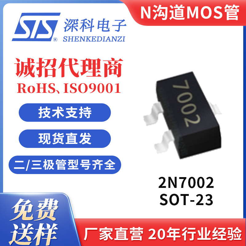 场效应管MOS管2N7002 SOT-23 丝印7002 三极管 N沟道 原厂正品STS