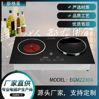 双头电磁炉双灶一电一陶 一平一凹节能大功率嵌入式 触摸凹面电炉
