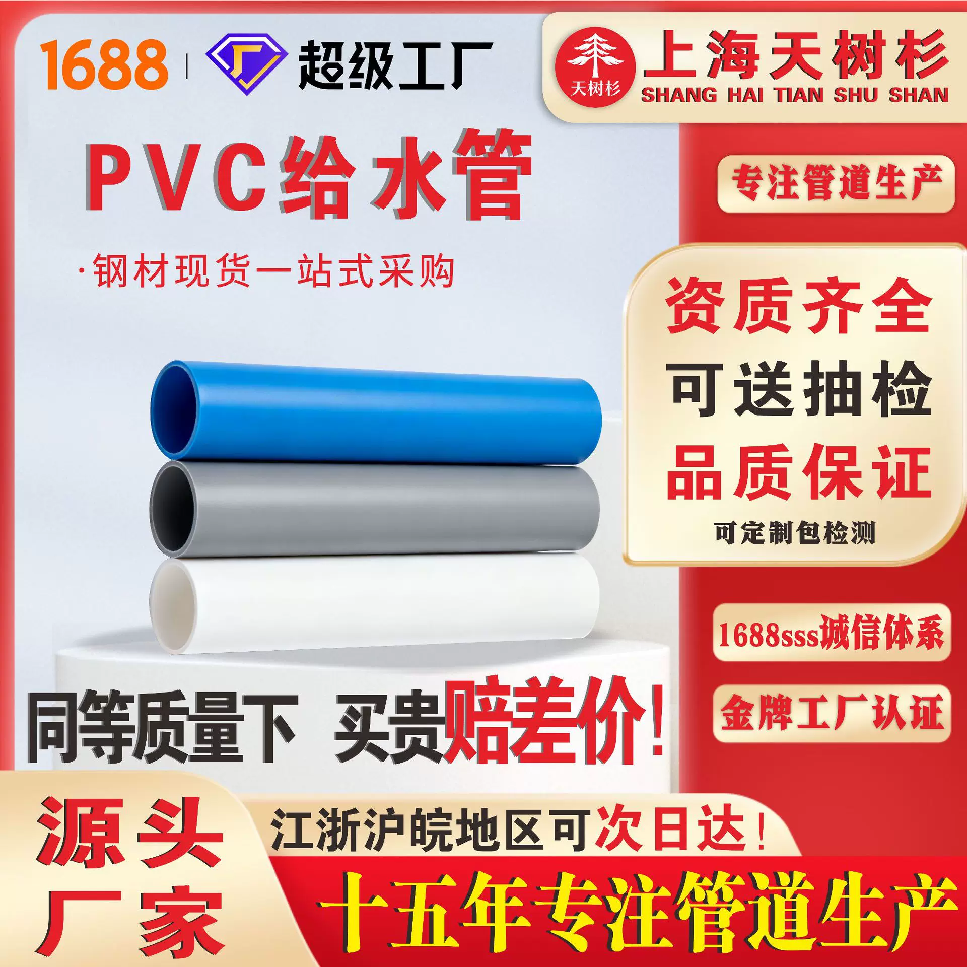 PVC-U给水管台塑华亚upvc塑料管件低压硬管灰色农用养殖农田灌溉