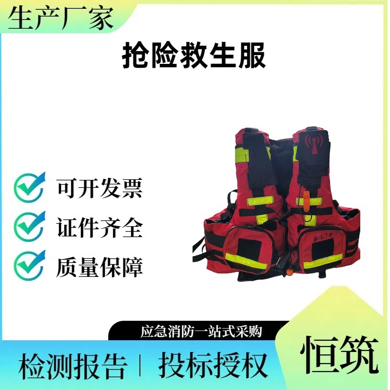 恒筑PFD自救装置救灾背心水上抢险救援背心便携式抗洪抢险救生服