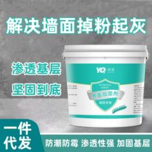 墙固界面剂家用内墙加固剂防水防潮强固墙面胶地固基面固化封闭剂