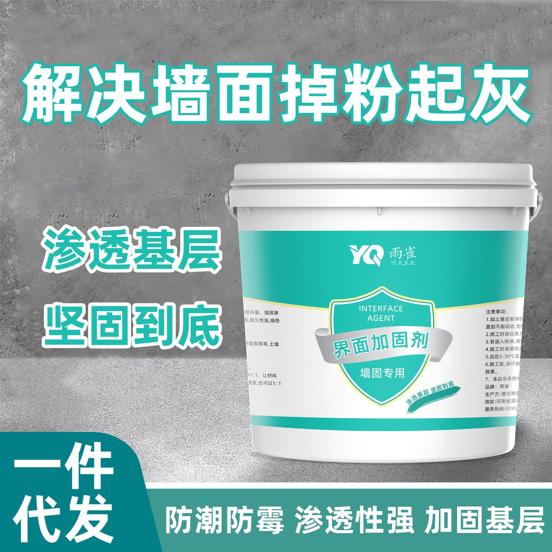 墙固界面剂家用内墙加固剂防水防潮强固墙面胶地固基面固化封闭剂