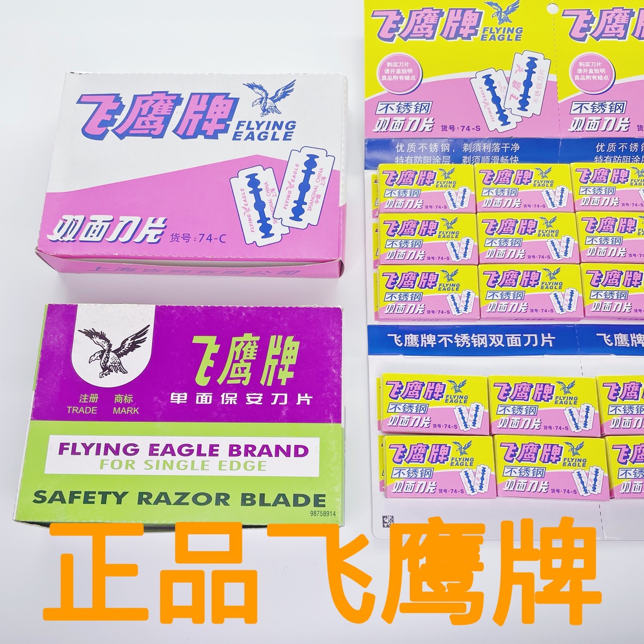 批发上海吉列飞鹰牌单面刀片保安刀片双面飞鹰刀片不锈钢刀片