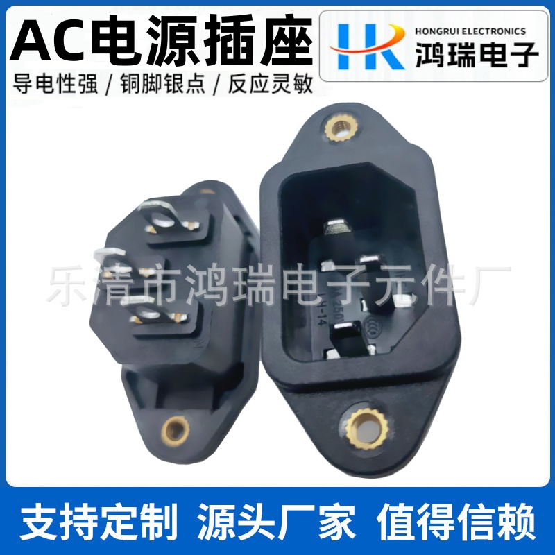 供应AC电源插座AC-04黑色三脚接地实心针带铜螺丝固定孔