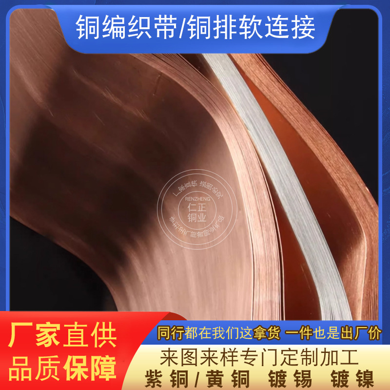 母线伸缩节软连接铜排铜箔编织带软连接导电软铜接地铜带可加工