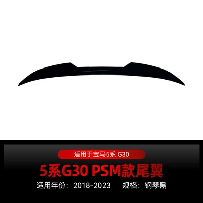 Suitable for 2018-2023 Bmw Bmw 5 Series G30 Psm Model Rear Wing Top Wing Fixed Wind Wing Spoiler Cross-Border Modification (Fixed wind wing) - piano-black2018-2023