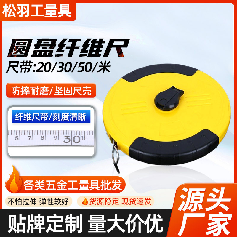 厂家批发黄色纤维皮卷尺工程测量用圆盘纤维尺30米50米20米纤维尺