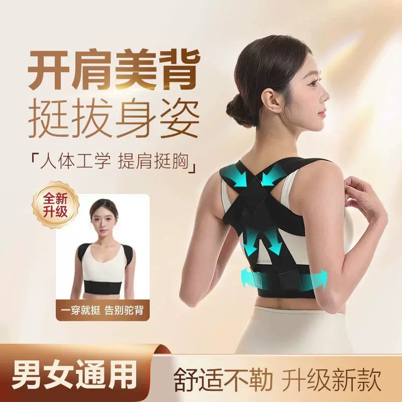 驼背矫正器日本隐形驼背矫正带中小学成人防驼背矫正矫姿带矫正器