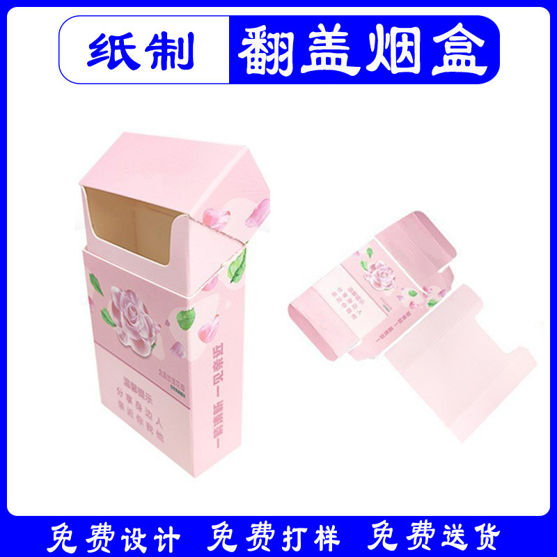 纸制翻盖香烟盒可折叠用于口香糖卷烟电子烟高尔夫球钉蜂蜜掼蛋扑
