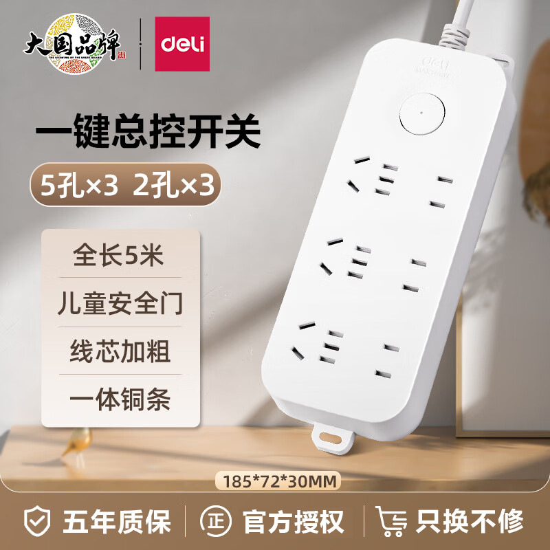 得力新风格家用6位插座插排插线板转换器接线板电源雅白插座33915