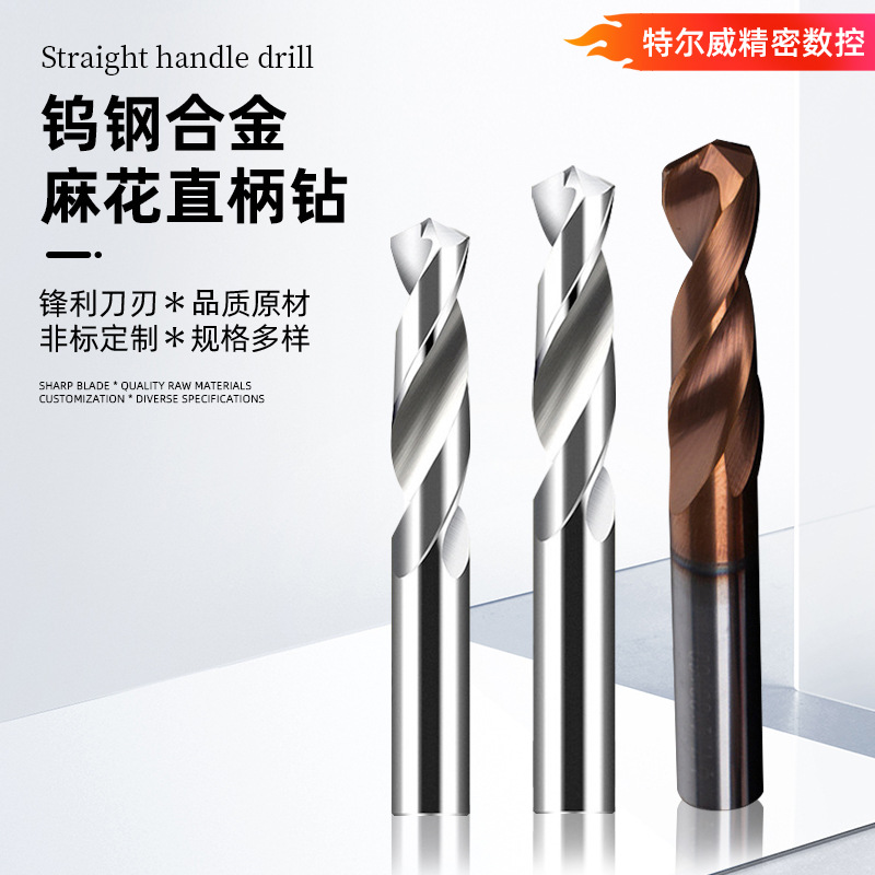 生产钨钢合金麻花直柄钻高速不锈钢锋利耐磨镀钛钻头CNC数控钻头